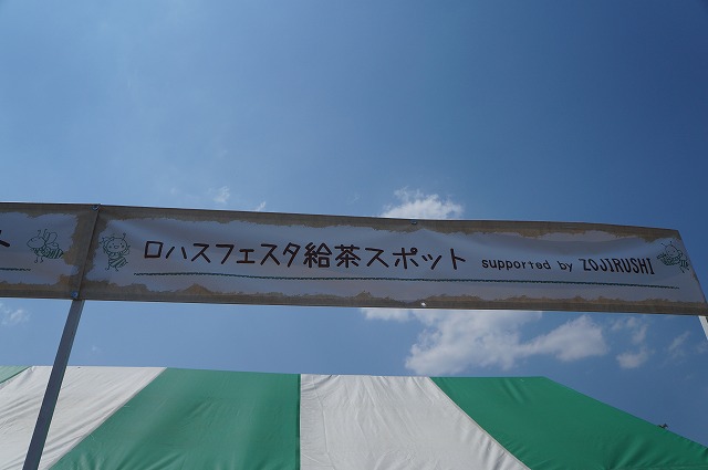 給茶スポット