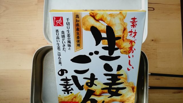 カルディの生姜ご飯