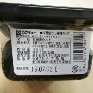 長生き味噌汁 赤味噌