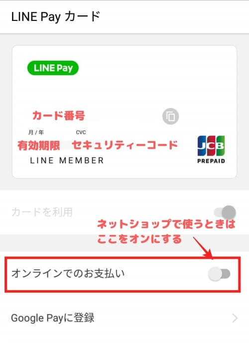 LINEPayをオンラインで使う方法！