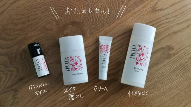 フルーティア ザ・セラムのトライアセット