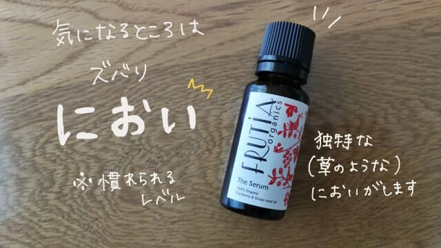ザ・セラムの口コミにおいが気になる