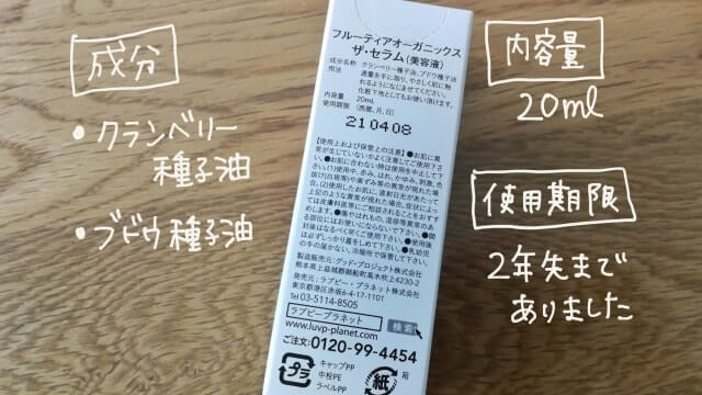 ザ・セラムの成分