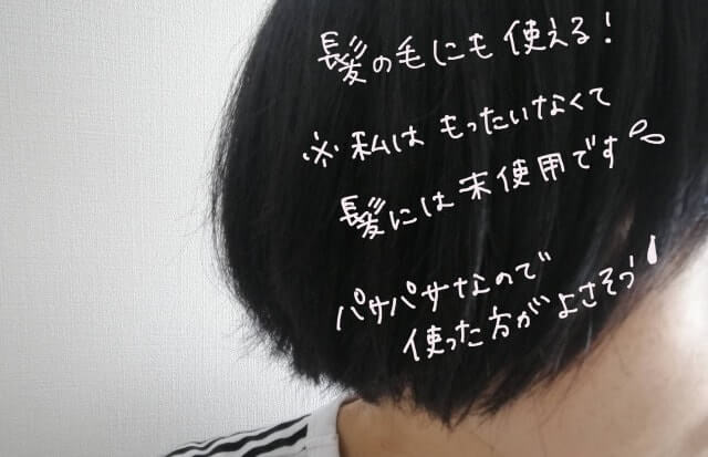 フルーティア ザ・セラムは髪の毛にも使える