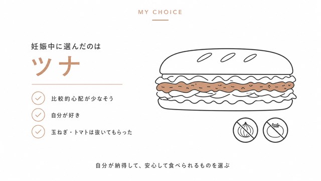 先に結論：私は妊娠中にツナを選んでいました