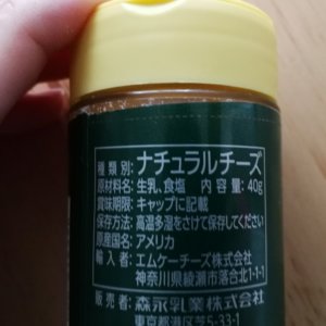 クラフトパルメザンチーズ 妊娠中 食べられる?